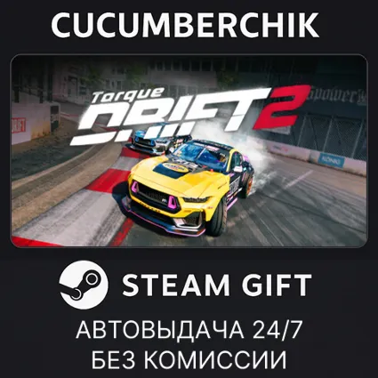 Torque Drift 2 ✅ STEAM GIFT AUTO ✅ RU+МИР