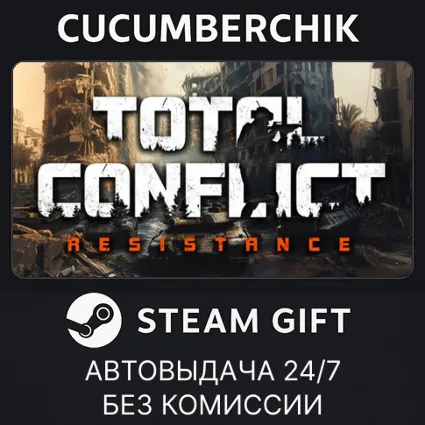 Total Conflict: Resistance ✅ STEAM GIFT AUTO ✅ RU+МИР