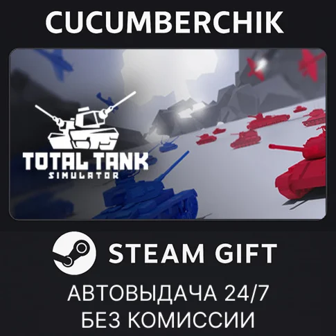Total Tank SimulatorSTEAM GIFT AUTORU+МИР