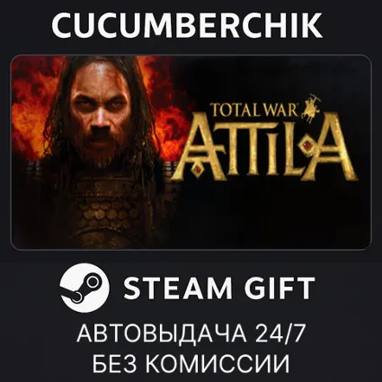Total War: ATTILA ✅ STEAM GIFT AUTO ✅ RU+МИР