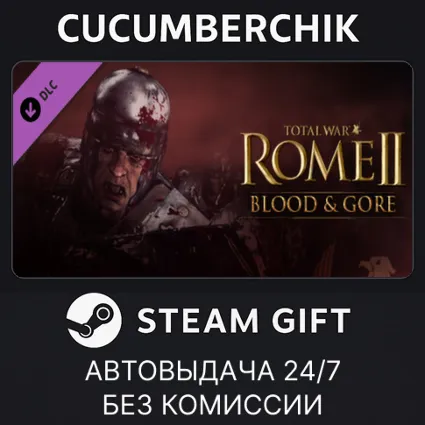 Total War: Rome II - Bloodpack ✅ STEAM GIFT AUTO ✅ RU+МИР