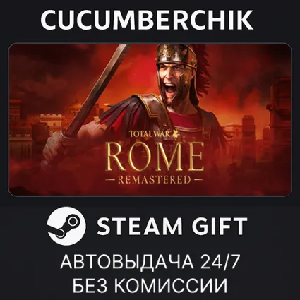 Total War: ROME REMASTERED ✅ STEAM GIFT AUTO ✅ RU+МИР
