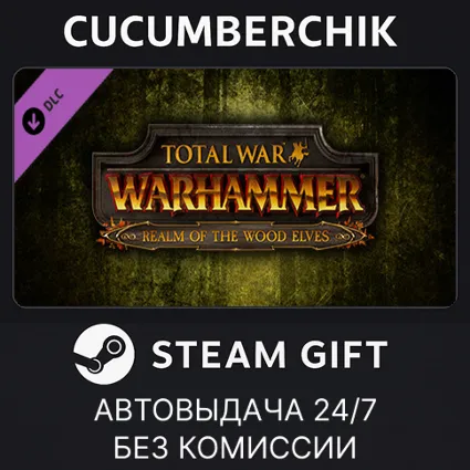 Total War: WARHAMMER - Realm of The Wood Elves ✅ STEAM GIFT AUTO ✅ RU+МИР