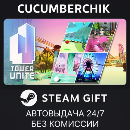 Tower Unite ✅ STEAM GIFT AUTO ✅ RU+МИР