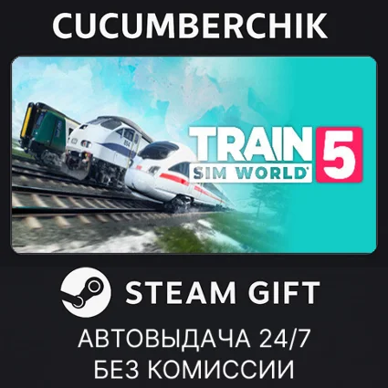 Train Sim World® 5: Standard Edition ✅ STEAM GIFT ✅ RU+МИР