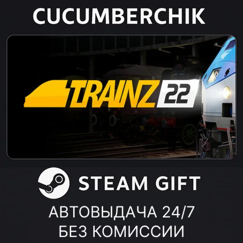 Trainz Railroad Simulator 2022STEAM GIFT AUTORU+МИР