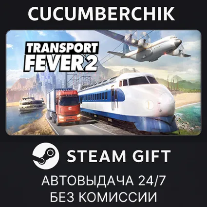 Transport Fever 2 ✅ STEAM GIFT AUTO ✅ RU+МИР