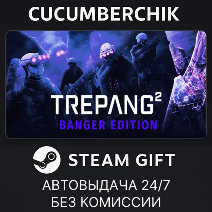 Trepang2 - Banger Edition ✅ STEAM GIFT AUTO ✅ RU+МИР