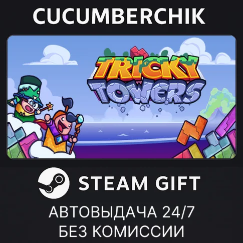 Tricky TowersSTEAM GIFT AUTORU+МИР
