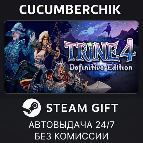 Trine 4: Definitive EditionSTEAM GIFT AUTORU+МИР