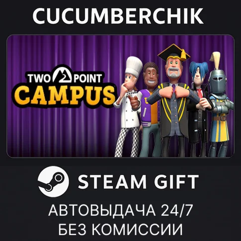 Two Point CampusSTEAM GIFT AUTORU+МИР
