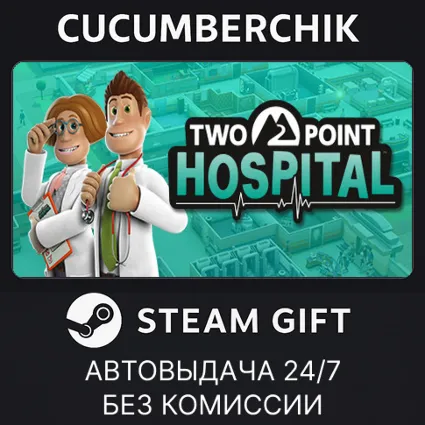 Two Point Hospital ✅ STEAM GIFT AUTO ✅ RU+МИР