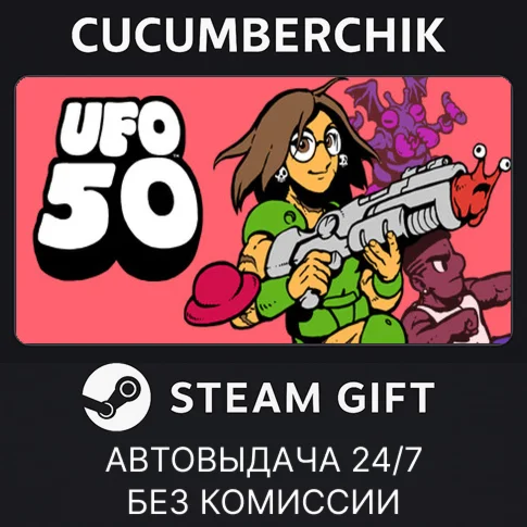 UFO 50STEAM GIFT AUTORU+МИР