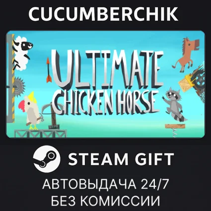 Ultimate Chicken Horse ✅ STEAM GIFT AUTO ✅ RU+МИР