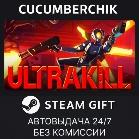 ULTRAKILL✅STEAM GIFT AUTO✅RU/UKR/KZ/CIS