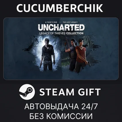 UNCHARTED™: Legacy of Thieves Collection ✅ STEAM ✅ RU+МИР
