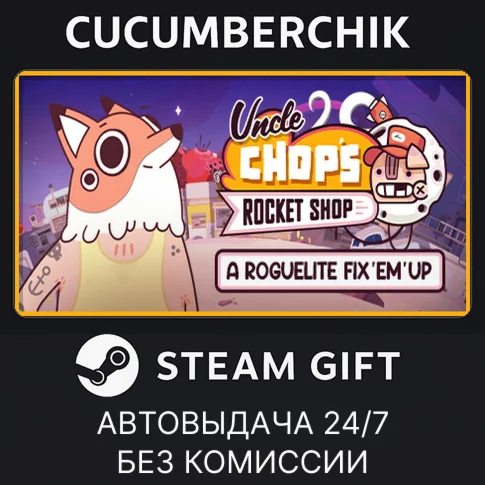 Uncle Chop's Rocket ShopSTEAM GIFT AUTORU+МИР
