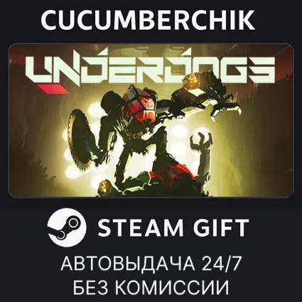 UNDERDOGS ✅ STEAM GIFT AUTO ✅ RU+МИР
