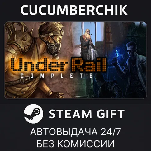 Underrail CompleteSTEAM GIFT AUTORU+МИР