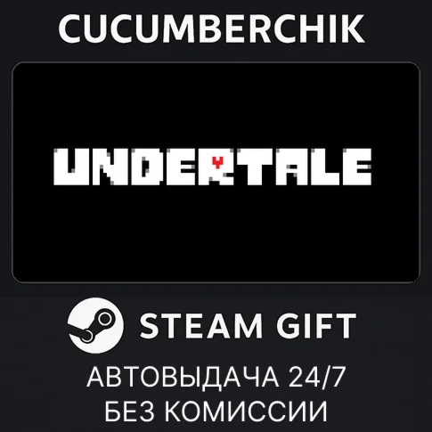 Undertale✅STEAM GIFT AUTO✅RU/UKR/KZ/CIS