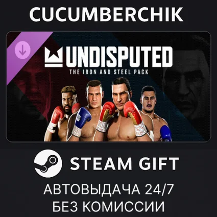 Undisputed - The Iron and Steel Pack ✅ STEAM GIFT ✅ RU+МИР