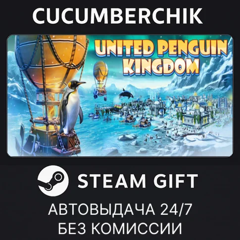 United Penguin KingdomSTEAM GIFT AUTORU+МИР