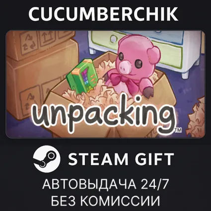Unpacking ✅ STEAM GIFT AUTO ✅ RU+МИР