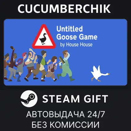 Untitled Goose Game ✅ STEAM GIFT AUTO ✅ RU+МИР