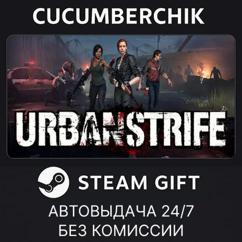 Urban StrifeSTEAM GIFT AUTORU+МИР
