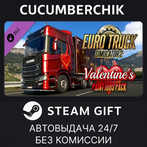 Valentine's Paint Jobs Pack✅STEAM GIFT AUTO✅RU/UKR/CIS