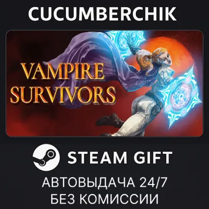 Vampire Survivors ✅ STEAM GIFT AUTO ✅ RU+МИР
