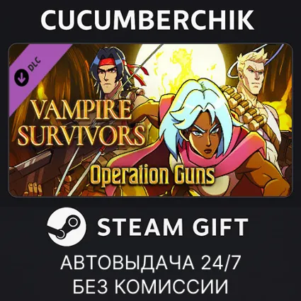Vampire Survivors: Operation Guns ✅ STEAM GIFT AUTO ✅ RU+МИР