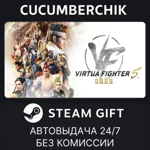 Virtua Fighter 5 R.E.V.O.STEAM GIFT AUTORU+МИР