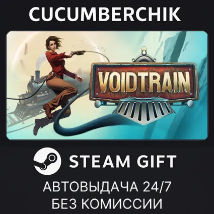 Voidtrain ✅ STEAM GIFT AUTO ✅ RU+МИР