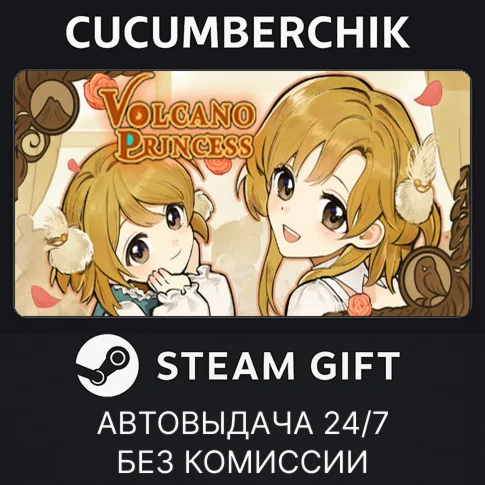 Volcano PrincessSTEAM GIFT AUTORU+МИР