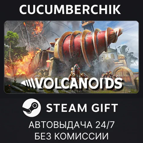 VolcanoidsSTEAM GIFT AUTORU+МИР
