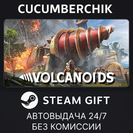Volcanoids ✅ STEAM GIFT AUTO ✅ RU+МИР