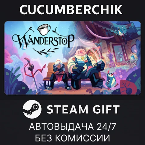 WanderstopSTEAM GIFT AUTORU/УКР/КЗ/СНГ