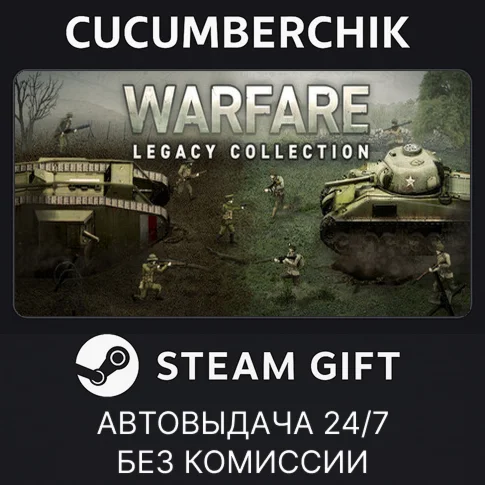 Warfare Legacy CollectionSTEAM GIFT AUTORU+МИР