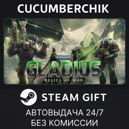 Warhammer 40,000: Gladius - Relics of War ✅ STEAM GIFT AUTO ✅ RU+МИР
