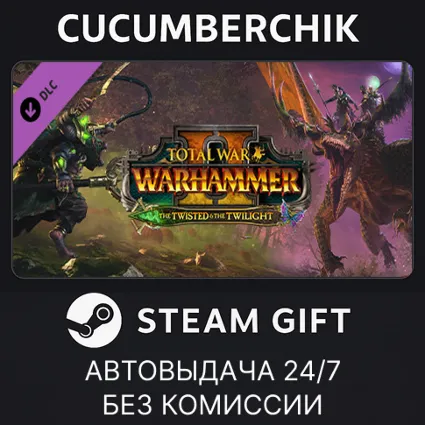 Total War: WARHAMMER II – The Twisted  The Twilight ✅ STEAM GIFT AUTO ✅ RU+МИР
