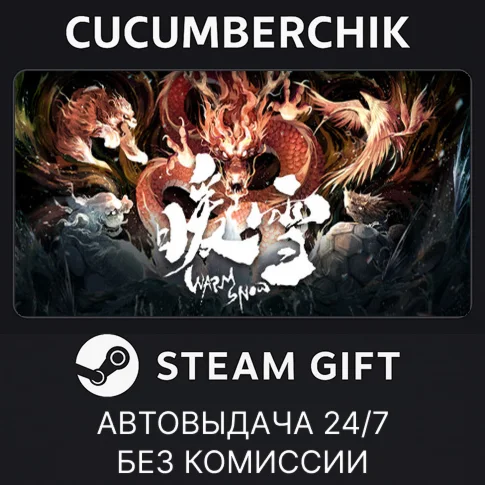 Warm SnowSTEAM GIFT AUTORU+МИР