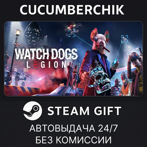 Watch Dogs: Legion✅STEAM GIFT AUTO✅RU/УКР/КЗ/СНГ