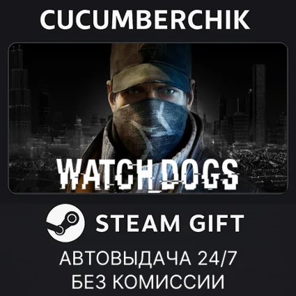 Watch_Dogs ✅ STEAM GIFT AUTO ✅ RU+МИР