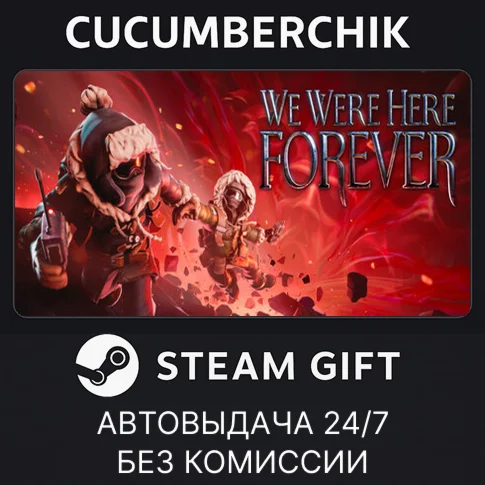 We Were Here ForeverSTEAM GIFT AUTORU+МИР