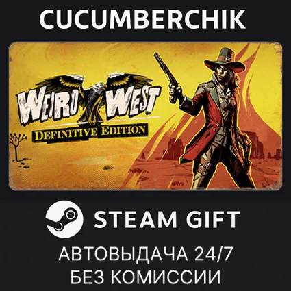 Weird West: Definitive Edition ✅ STEAM GIFT AUTO ✅ RU+МИР