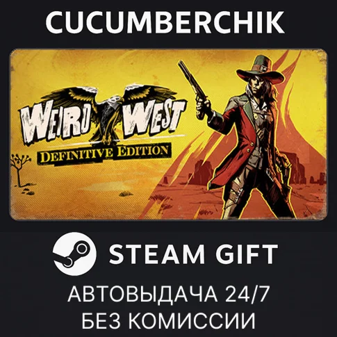 Weird West: Definitive EditionSTEAM GIFT AUTORU+МИР