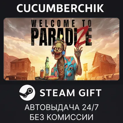 Welcome to ParadiZe ✅ STEAM GIFT AUTO ✅ RU+МИР
