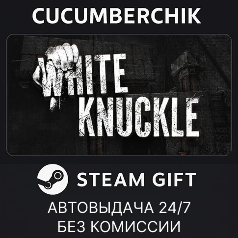 White Knuckle✅STEAM GIFT AUTO✅RU/УКР/КЗ/СНГ