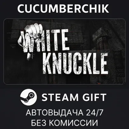 White Knuckle ✅ STEAM GIFT AUTO ✅ RU+МИР